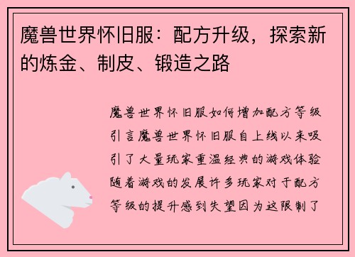 魔兽世界怀旧服：配方升级，探索新的炼金、制皮、锻造之路