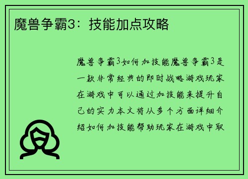 魔兽争霸3：技能加点攻略