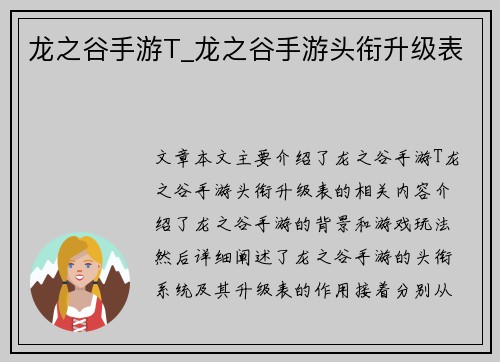龙之谷手游T_龙之谷手游头衔升级表