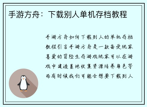 手游方舟：下载别人单机存档教程